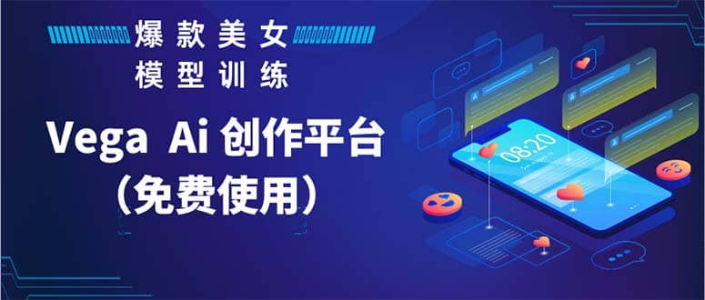 Vega AI 创作平台，手把手教你制作爆款美女模型视频HH-星璨学社