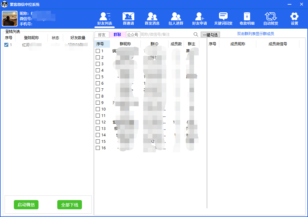 图片[2]-外面收费688微信中控爆粉超级爆粉群发转发跟圈收款一机多用【脚本 教程】-星璨学社