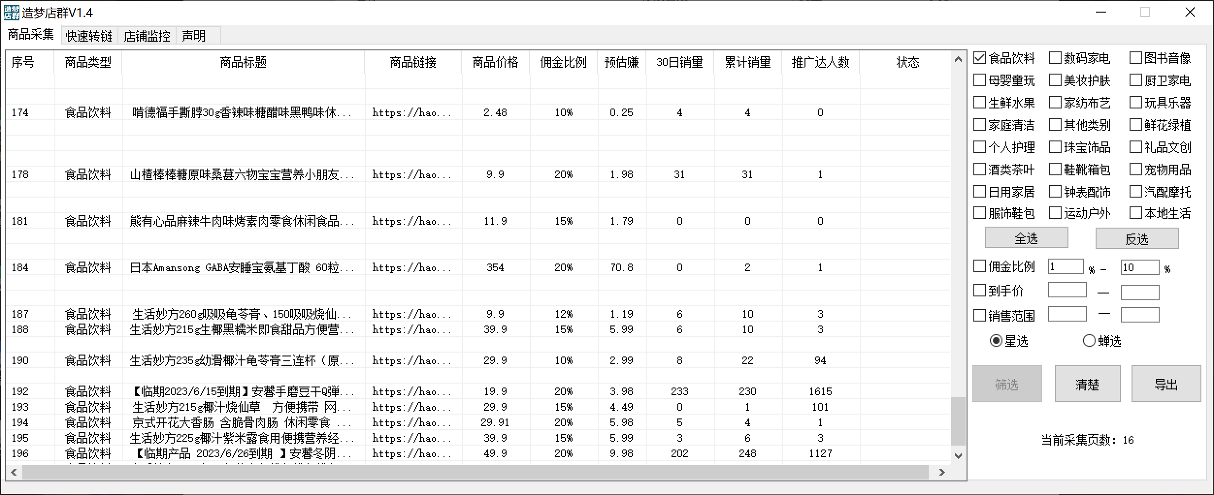 图片[1]-最新市面上卖600的抖音拼多多店群助手，快速分析商品热度，助力带货营销-星璨学社