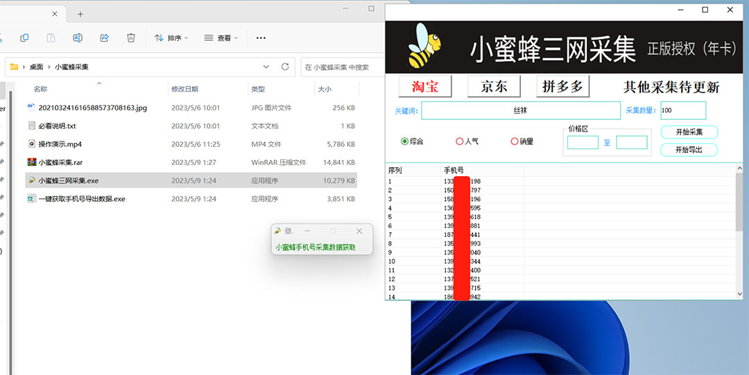 图片[1]-小蜜蜂三网采集，全新采集客源京东拼多多淘宝客户一键导出-星璨学社