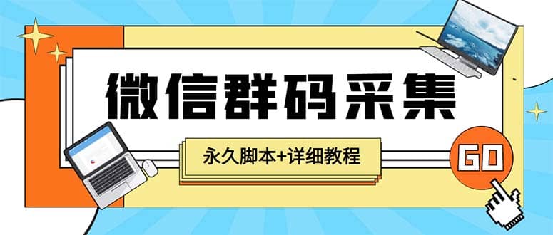 【引流必备】最新小蜜蜂微信群二维码采集脚本，支持自定义时间关键词采集-星璨学社