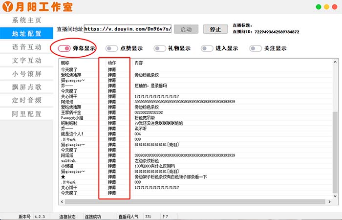 图片[1]-直播必备-抖音ai智能语音互动播报机器人 一键欢迎新人加入直播间 软件 教程-星璨学社