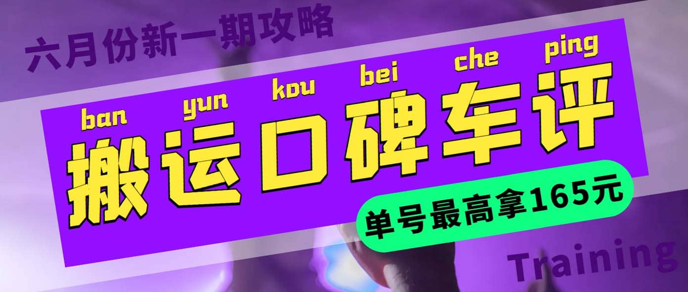 搬运口碑车评 单号最高拿165元现金红包 新一期攻略多号多撸(教程 洗稿插件)-星璨学社