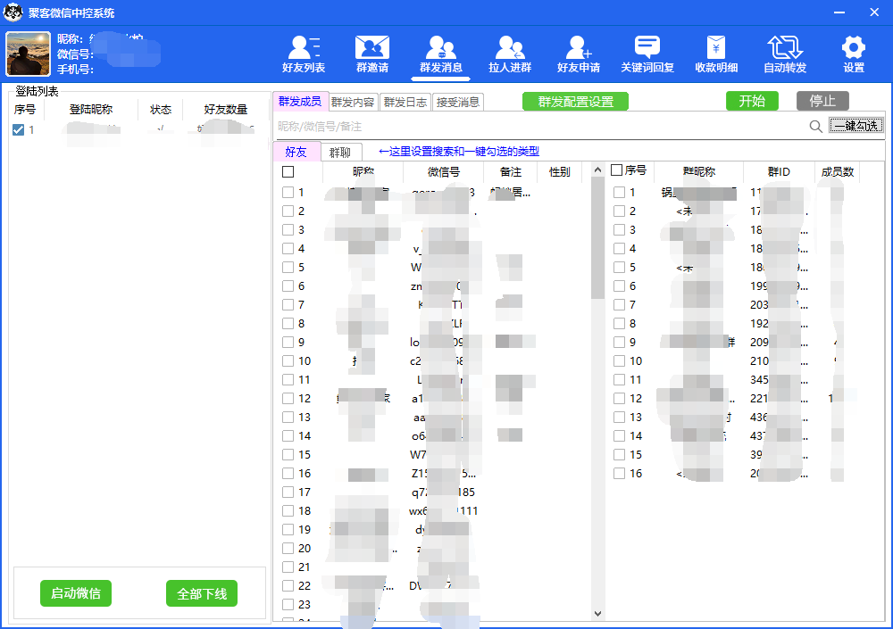 图片[4]-外面收费688微信中控爆粉超级爆粉群发转发跟圈收款一机多用【脚本 教程】-星璨学社