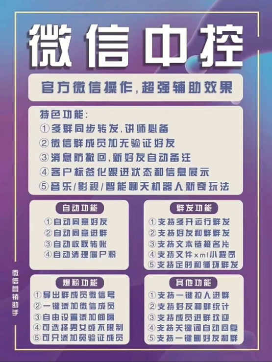 图片[1]-外面收费688微信中控爆粉超级爆粉群发转发跟圈收款一机多用【脚本 教程】-星璨学社