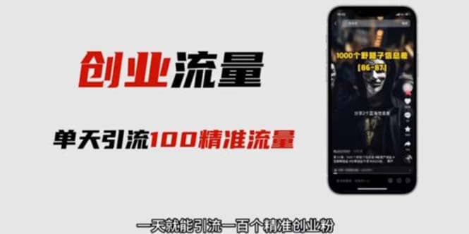 自媒体音频加图文制作视频 一天引流一百个精准创业粉【音频软件 图片素材】-星璨学社