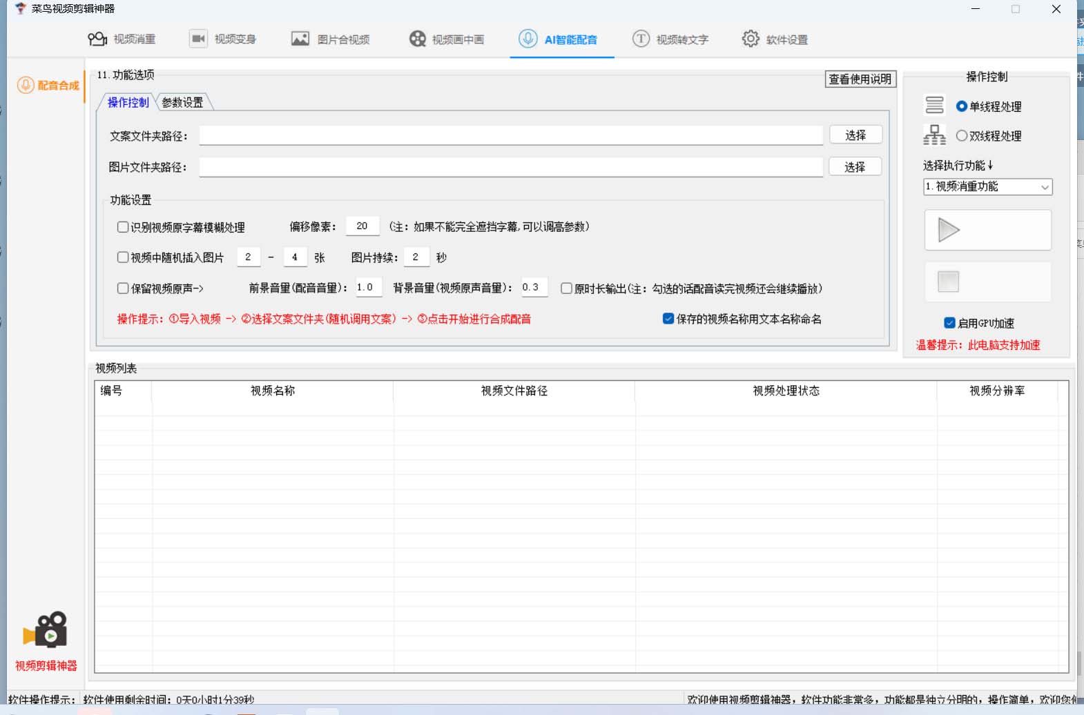 图片[4]-菜鸟视频剪辑助手，剪辑简单，编辑更轻松【软件 操作教程】-星璨学社
