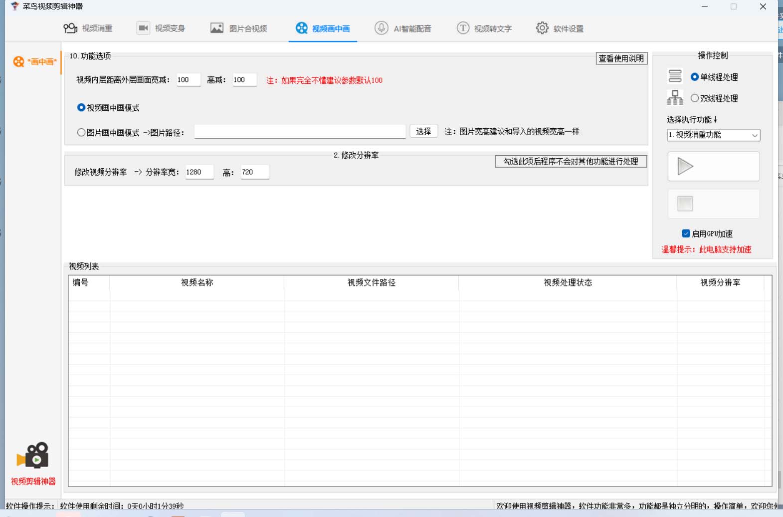 图片[3]-菜鸟视频剪辑助手，剪辑简单，编辑更轻松【软件 操作教程】-星璨学社