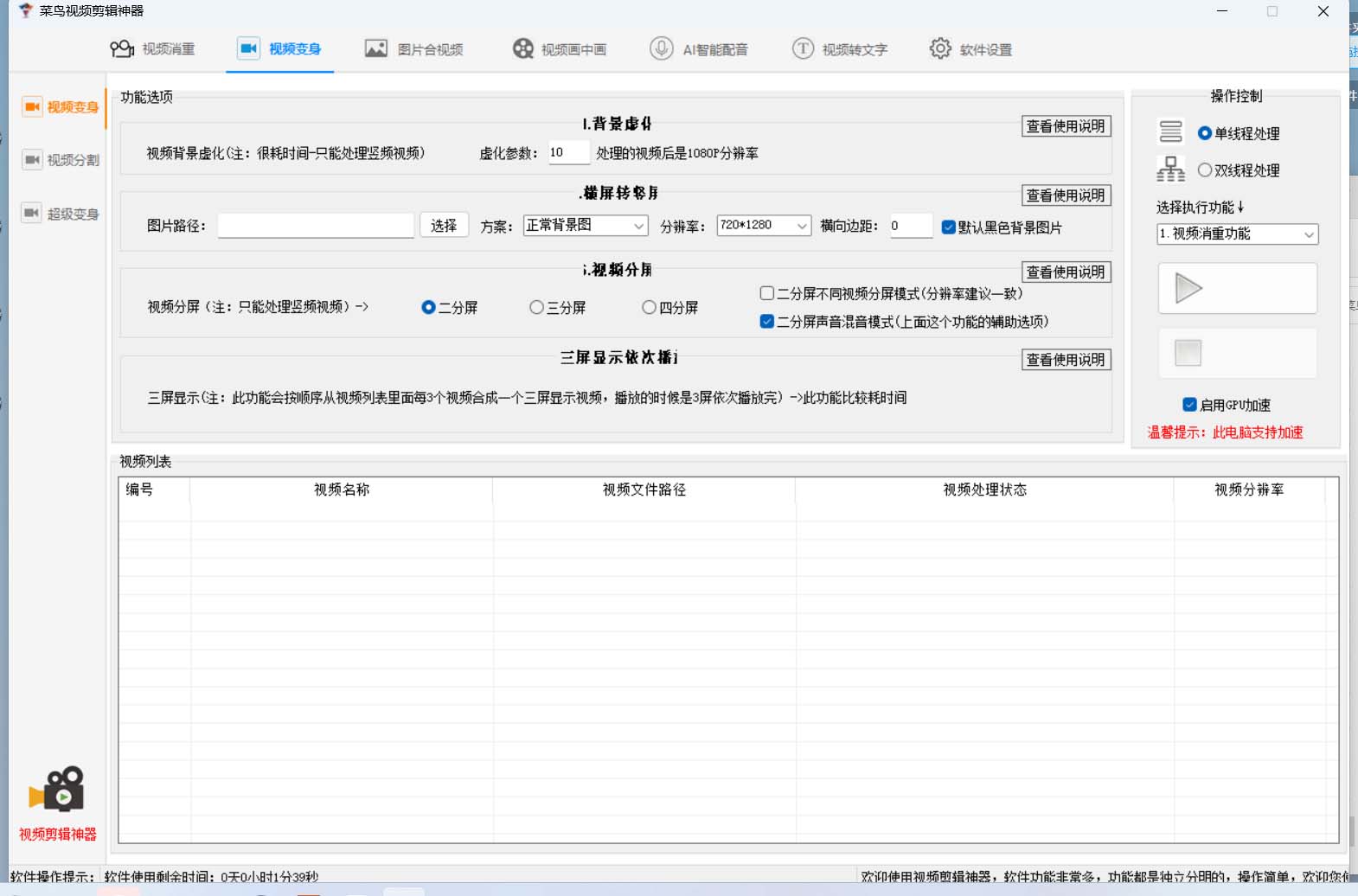 图片[1]-菜鸟视频剪辑助手，剪辑简单，编辑更轻松【软件 操作教程】-星璨学社