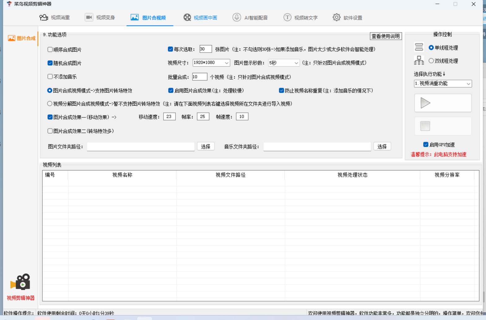 图片[2]-菜鸟视频剪辑助手，剪辑简单，编辑更轻松【软件 操作教程】-星璨学社