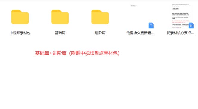 图片[3]-火爆抖音的搞笑盘点中视频项目 （附全套素材包 工具礼包）-星璨学社
