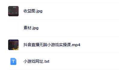 抖音直播烧脑小游戏，日撸2000 音浪，小白也可无脑操作-星璨学社