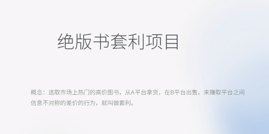 月入五千的长期靠谱副业，绝版书套利项目-星璨学社