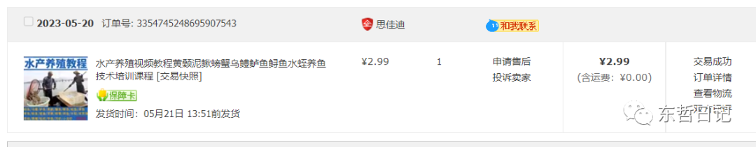 图片[1]-东哲日记：全网首创实物虚拟电商项目，速来捡钱，成本低，一单赚几十块！-星璨学社