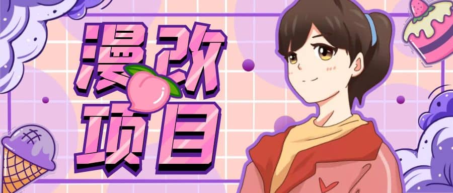 漫改头像项目分解，即使是小白也能轻松上手，仅需一部手机即可-星璨学社
