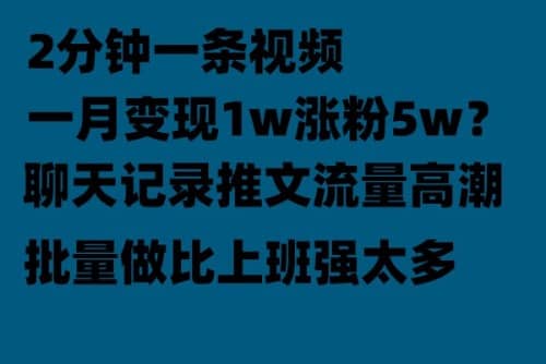 聊天记录推文！！！月入1w轻轻松松，上厕所的时间就做了-星璨学社