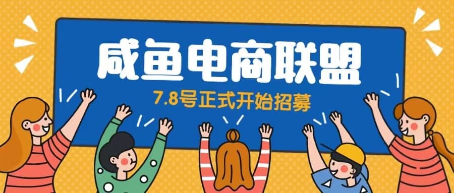 闲鱼精品课，教你打造日入500 的闲鱼店铺，细致讲解看完就会-星璨学社