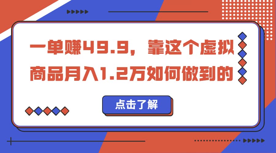 一单赚49.9，超级蓝海赛道，靠小红书怀旧漫画，一个月收益1.2w-星璨学社