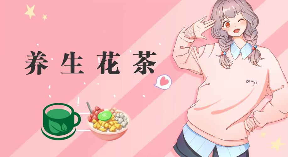 冷门暴利的最新项目，养生花茶！八九月正是红利期，月入10w不是梦【揭秘】-星璨学社