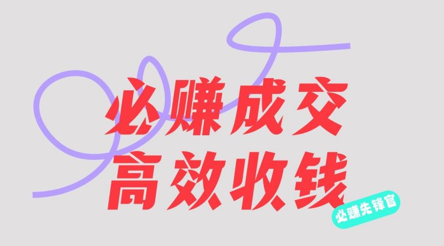 刘荧鑫：必赚先锋官搞钱计划，不听课学习，只圈人收钱！-星璨学社