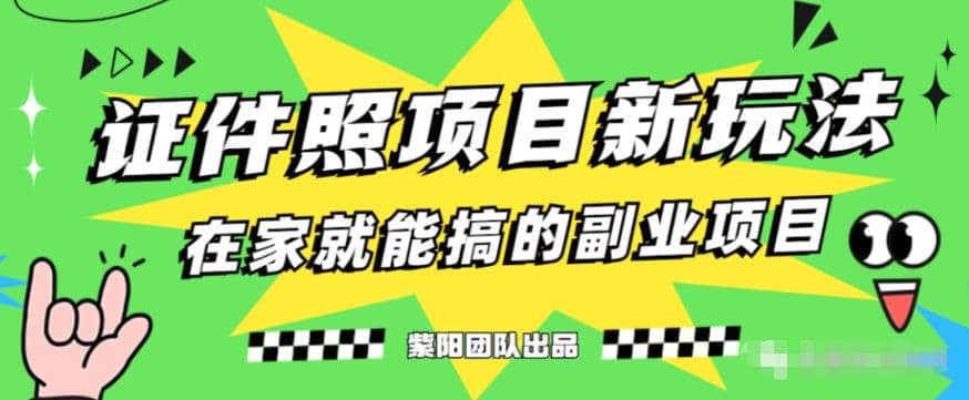 能月入过万的蓝海高需求，证件照发型项目全程实操教学【揭秘】-星璨学社