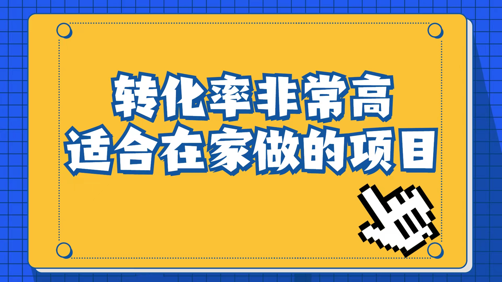 小红书虚拟电商项目：从小白到精英（视频课程 交付手册）-星璨学社