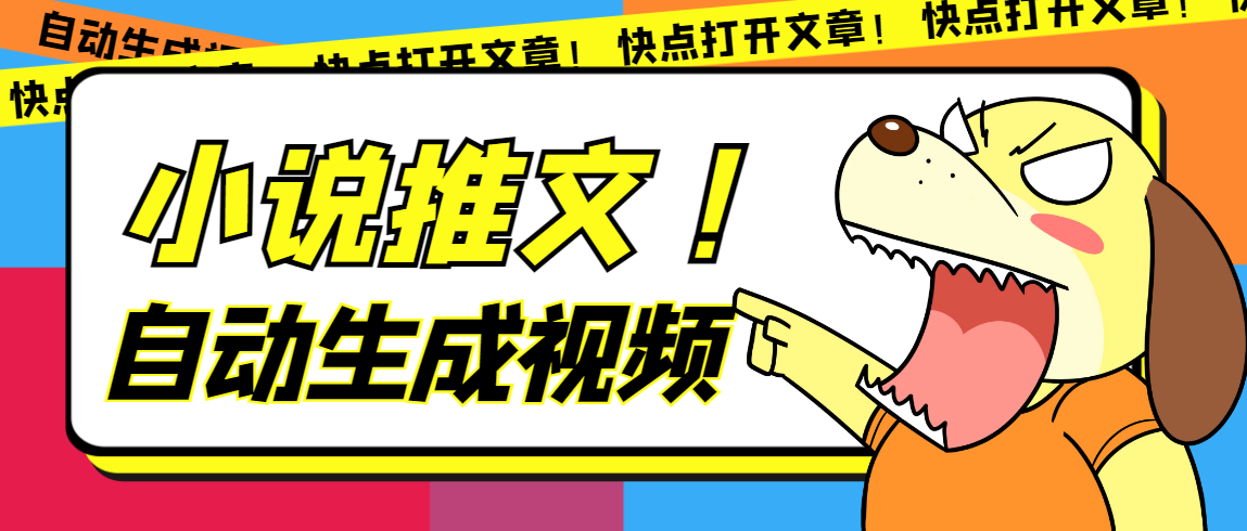 最新AI小说推文全自动视频生成软件 无脑操作月入6000 【智能脚本 教程】-星璨学社