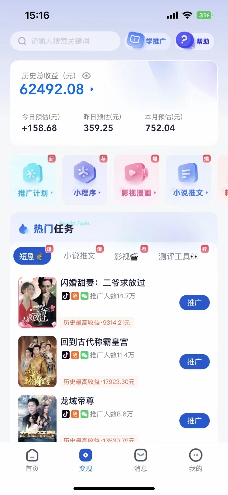 短剧，小说推广新玩法，一款神器全搞定，小白轻松日入200-星璨学社