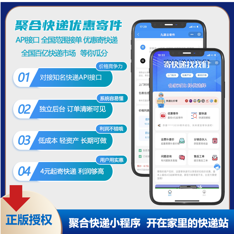 快递CPS折扣小程序寄件优惠小程序分销系统开发搭建-星璨学社