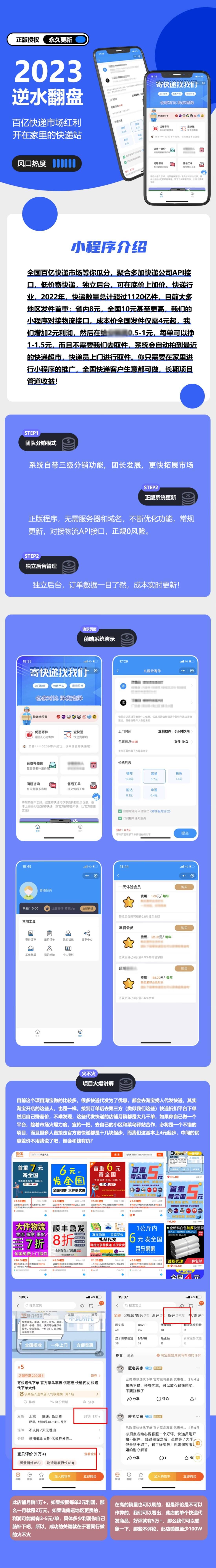 图片[2]-快递CPS折扣小程序寄件优惠小程序分销系统开发搭建-星璨学社