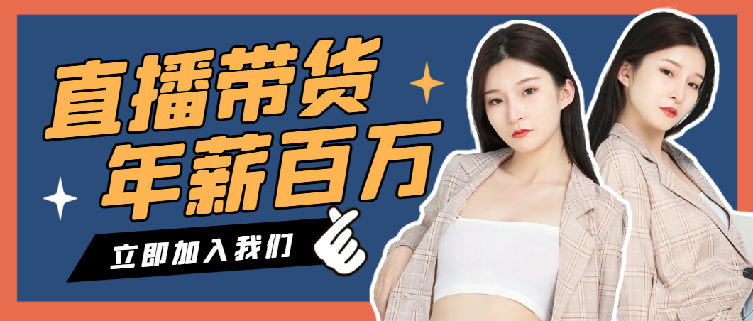 主播培训--星璨学社