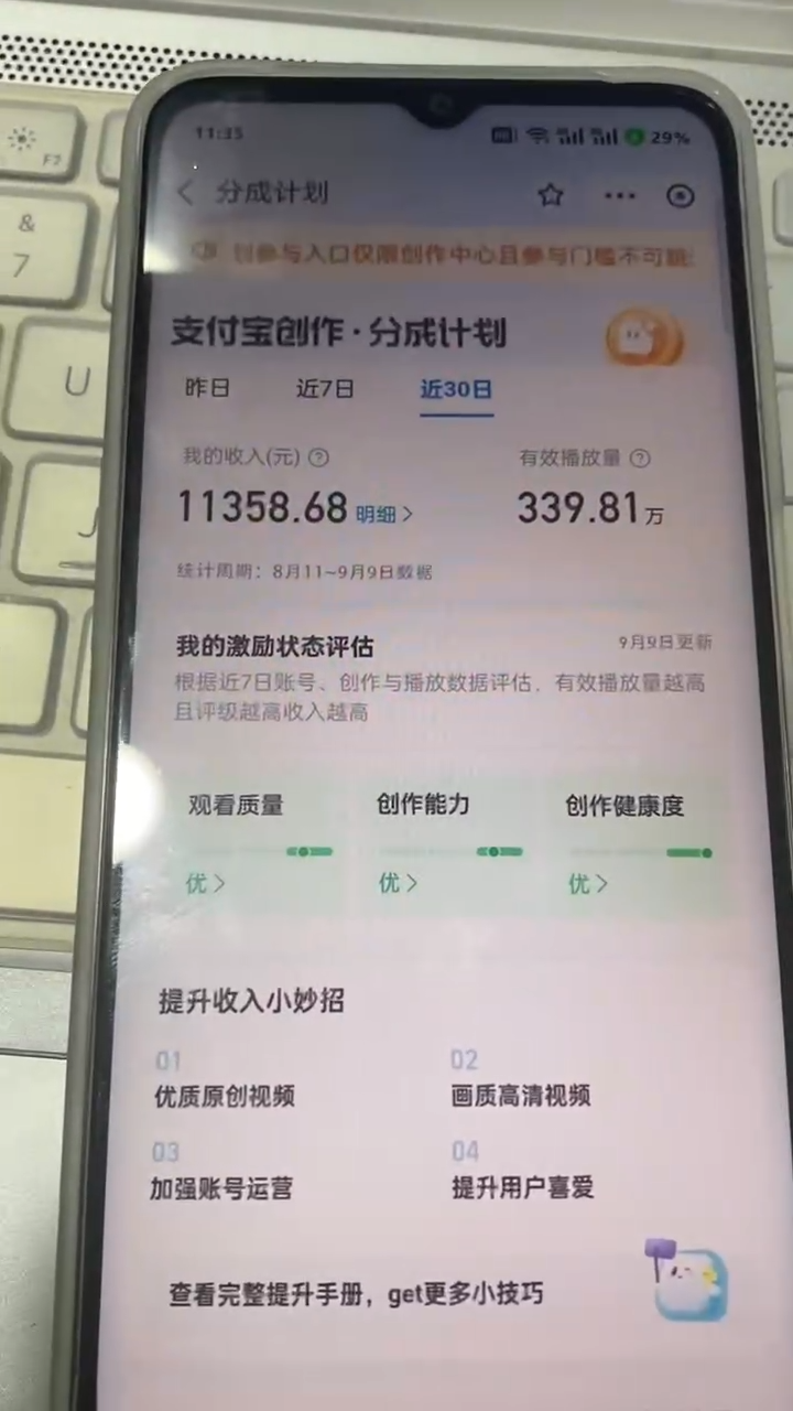支付宝分成计划 九月全新玩法，模板去重、自动剪辑、批量上传小白无脑日入1000+-星璨学社