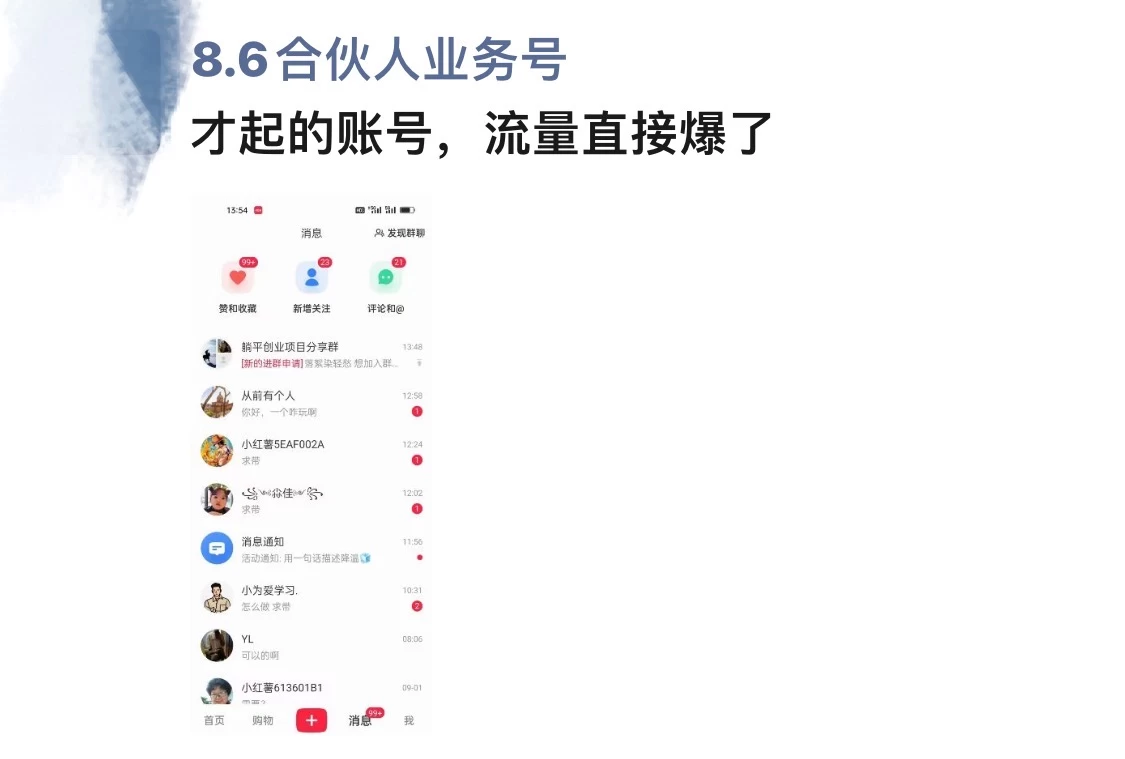 图片[2]-全面解析小红书图文引流日引100私域流量是怎样做到的-星璨学社