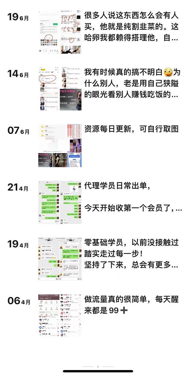 写真套图项目：抄作业可以获利的项目。招代理，招会员，无限裂变变现-星璨学社