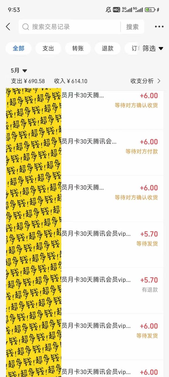 图片[3]-0成本售卖影视会员，一天上百单，轻松日入4位数，月入3w+-星璨学社