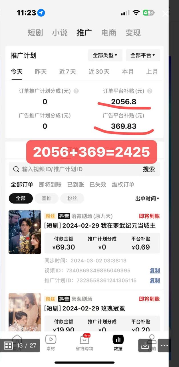 2024年蓝海赛道视频号短剧 小白日入1000+落地实操教程-星璨学社