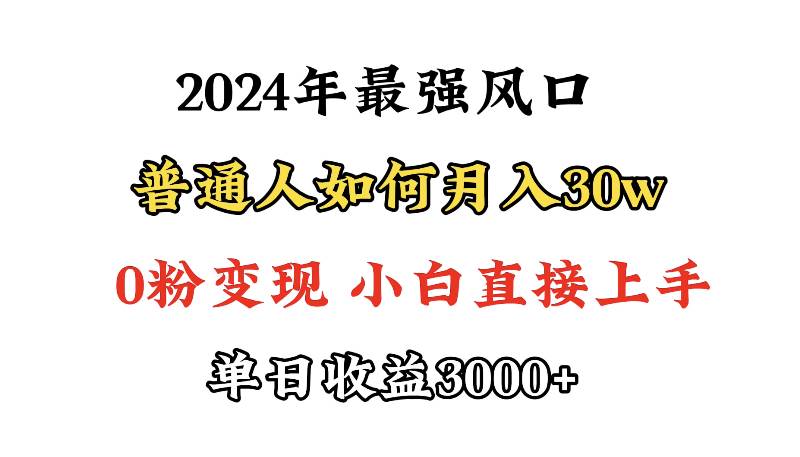 图片[1]-小游戏直播最强风口，小游戏直播月入30w，0粉变现，最适合小白做的项目-星璨学社