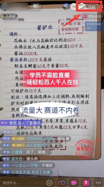 餐饮小吃配方不露脸读稿直播项目，无需露脸，月入3万+附小吃配方资源-星璨学社