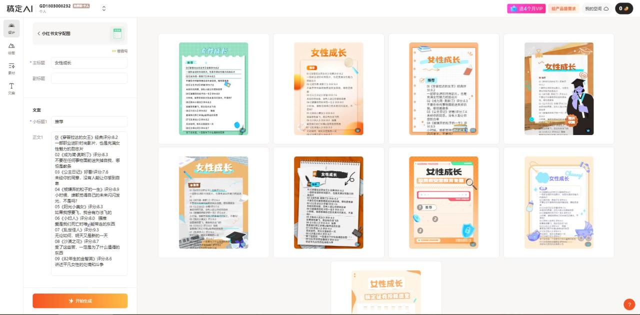 图片[3]-小红书最新创业粉引流，黑科技引爆全网流量裂变，简单操作长期吸粉-星璨学社