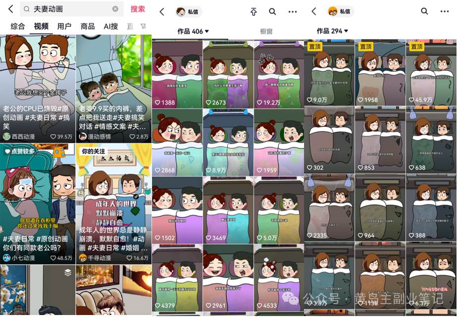 2024视频号夫妻情感动漫变现分享课 一套玩法全过程给你讲出来（教程+素材）-星璨学社
