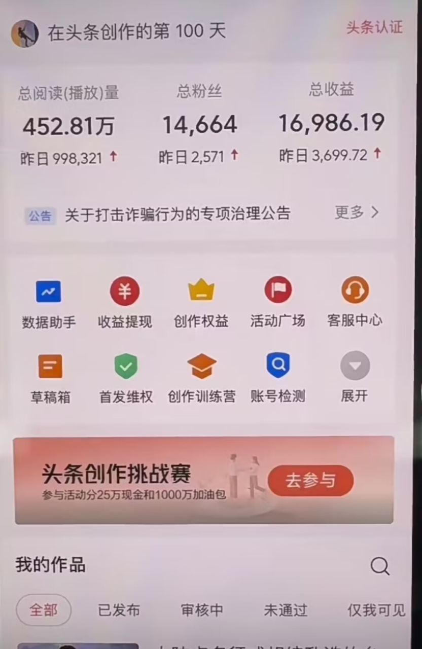 图片[3]-AI撸头条，轻松日入3000+无脑操作，当天起号，第二天见收益。-星璨学社