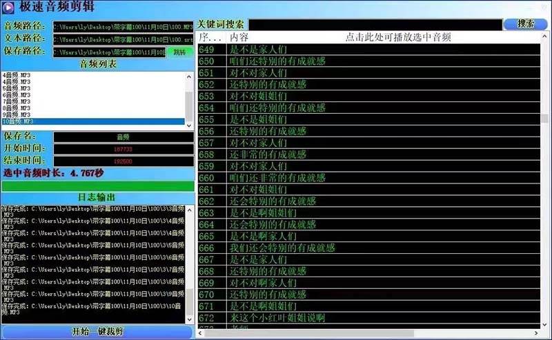 外面收费888的极速音频剪辑，看着字幕剪音频，效率翻倍，支持一键导出【剪辑软件+使用教程】-星璨学社