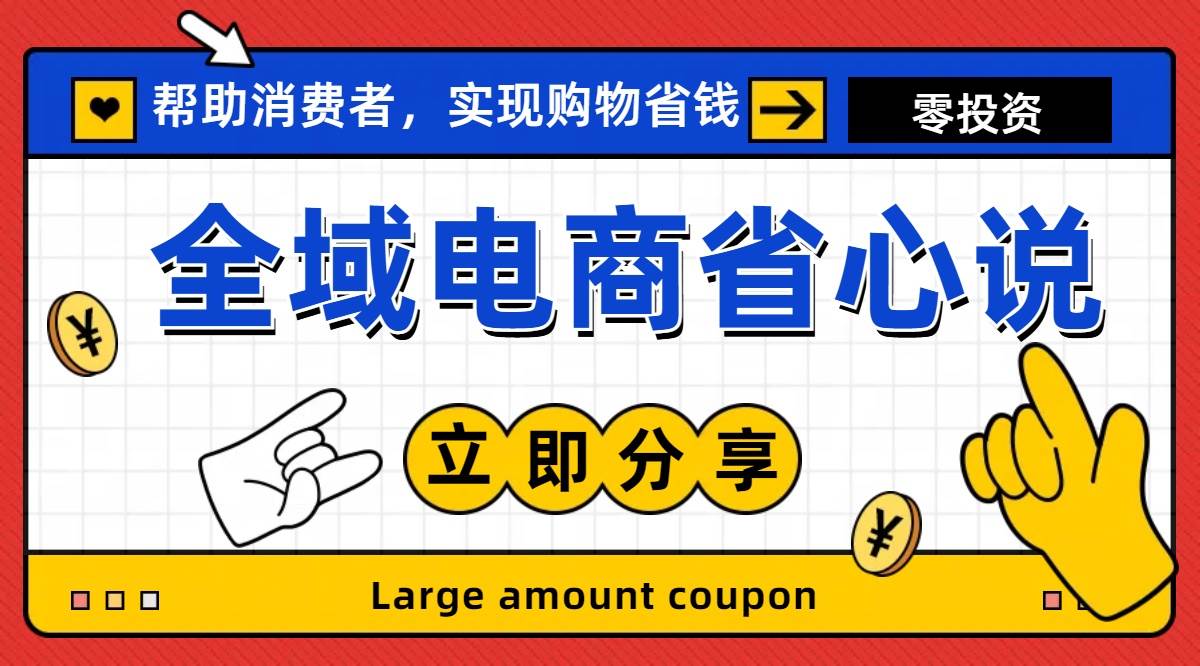 全新电商玩法，无货源模式，人人均可做电商！日入1000+-星璨学社