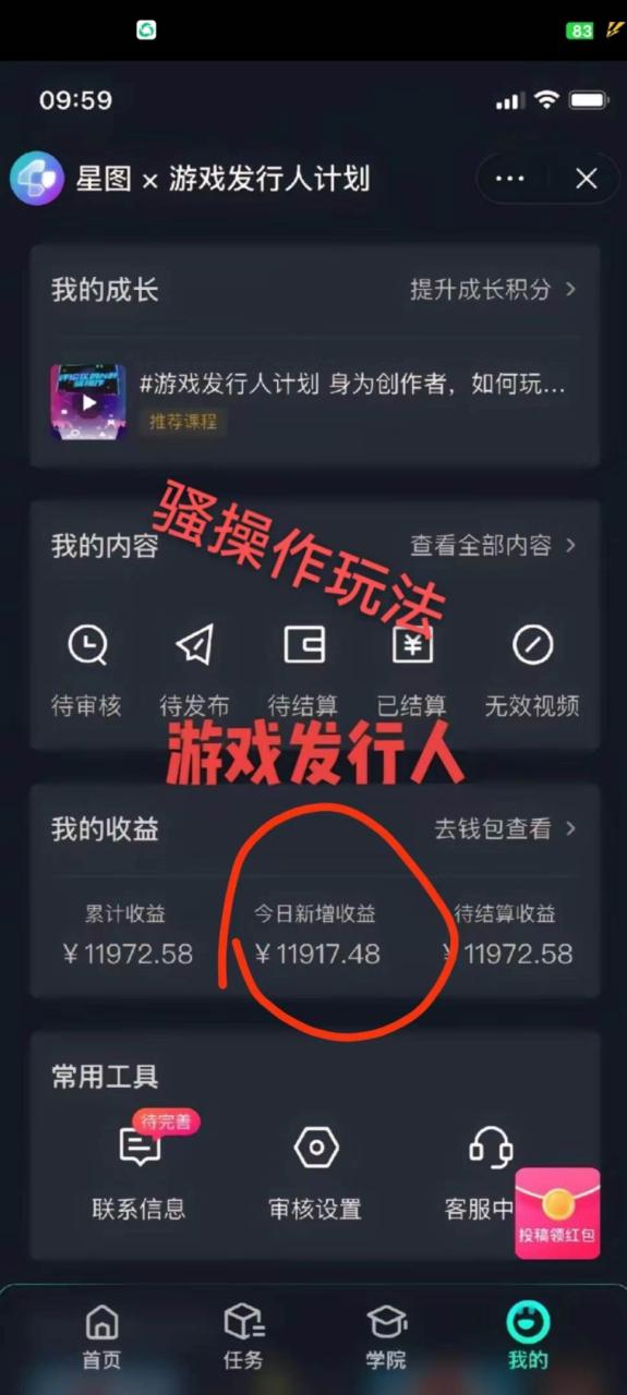 抖音手游野路子玩法，一单25，单视频收益4000+，日入几千轻轻松松，一部手机即可操作-星璨学社