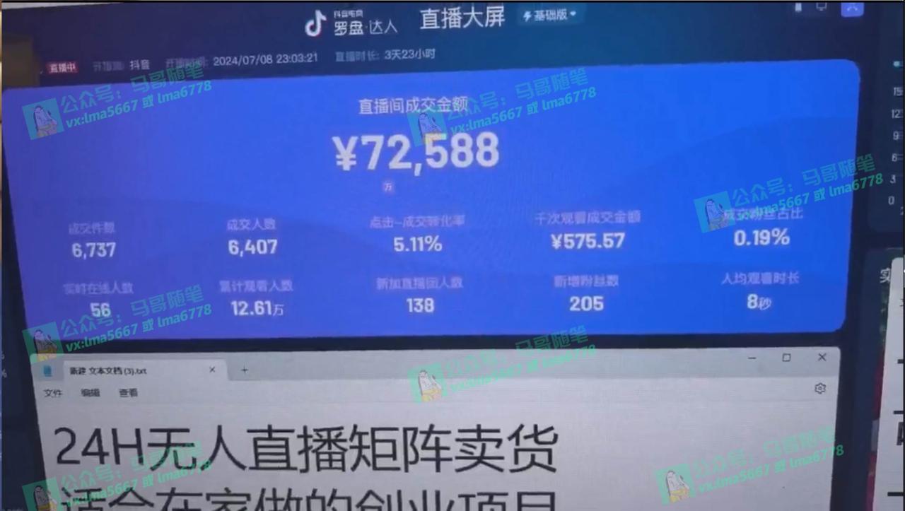 图片[2]-抖音无人直播带货全流程（含防封、不实名开播、0粉开播技术）-星璨学社