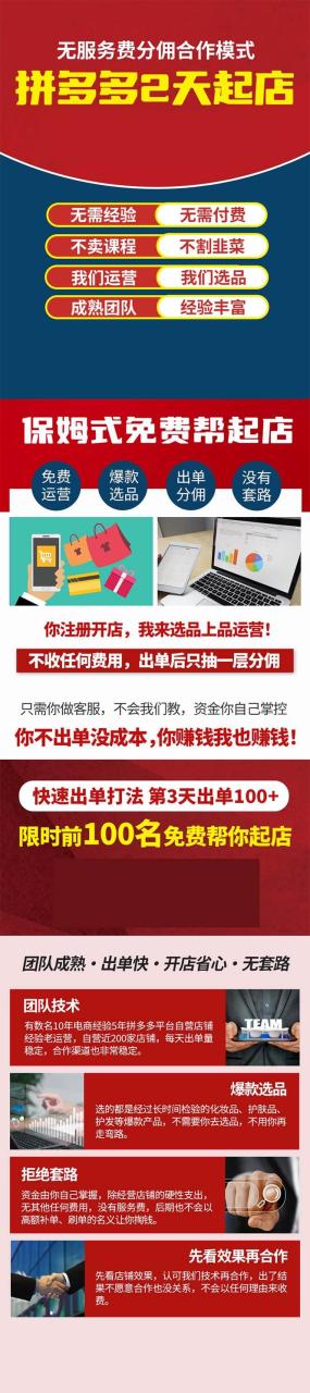 拼多多2天起店，只合作不卖课不收费，上架产品无偿对接日入1000+-星璨学社