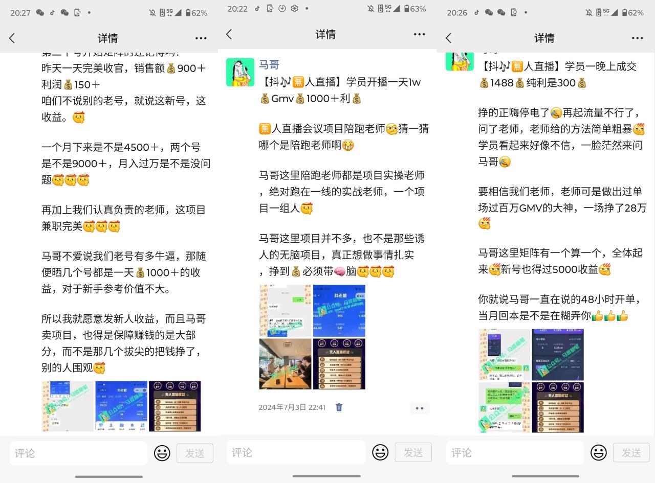 图片[5]-抖音无人直播带货全流程（含防封、不实名开播、0粉开播技术）-星璨学社