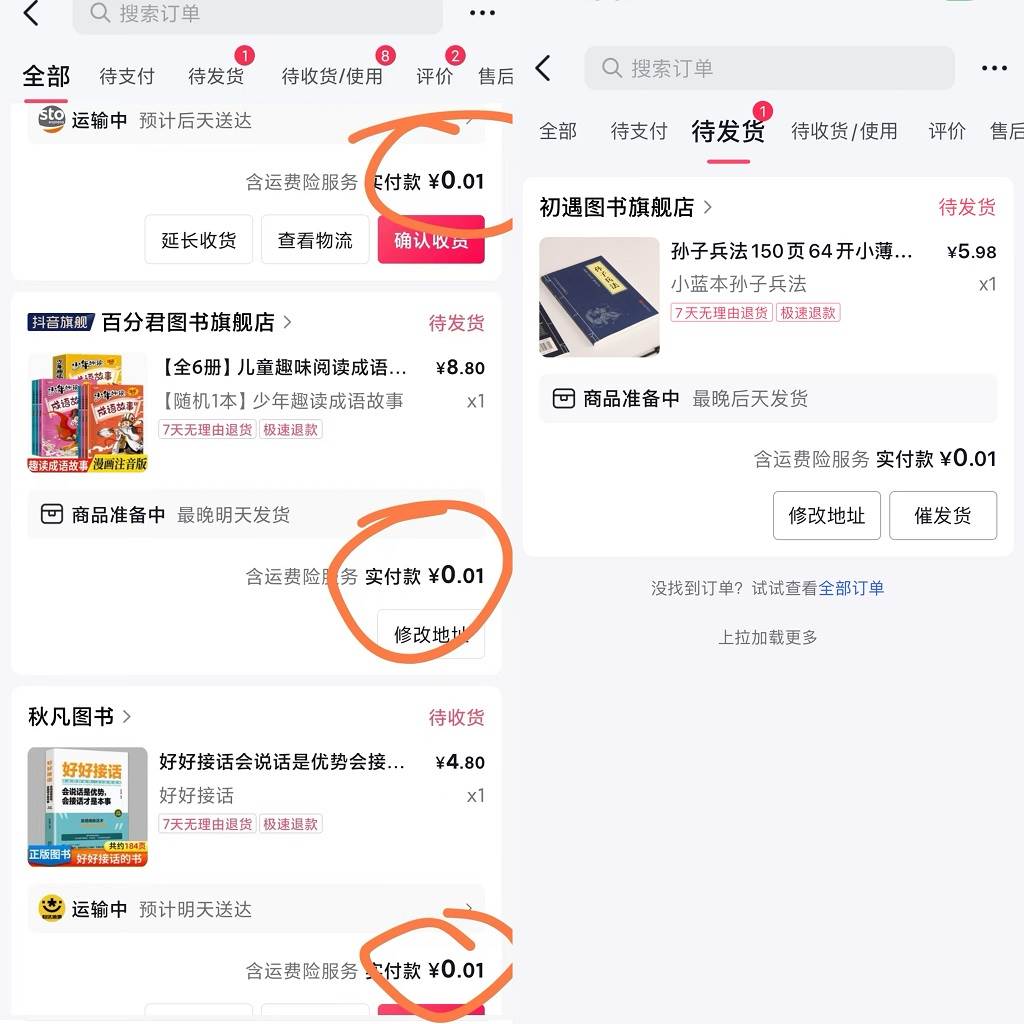 每天花1分钱买一本书，闲鱼出售9.9-19.9不等，多账号多撸 新手小白均可操作-星璨学社