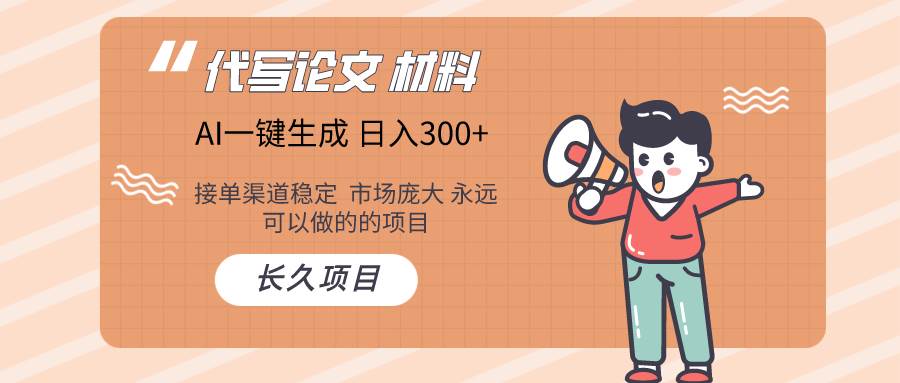 AI写作长期绿色项目 日入300+-星璨学社