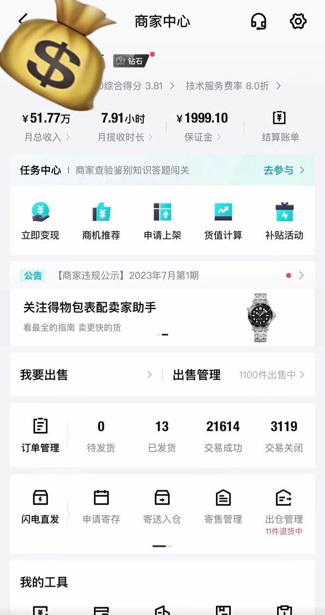 得物搬砖 一个被严重低估的长久项目   一单30—300+   实操已落地  月…-星璨学社